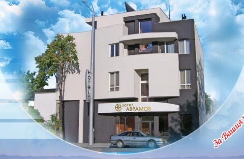 Хотел Аврамов във Видин